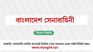 বাংলাদেশ সেনাবাহিনী