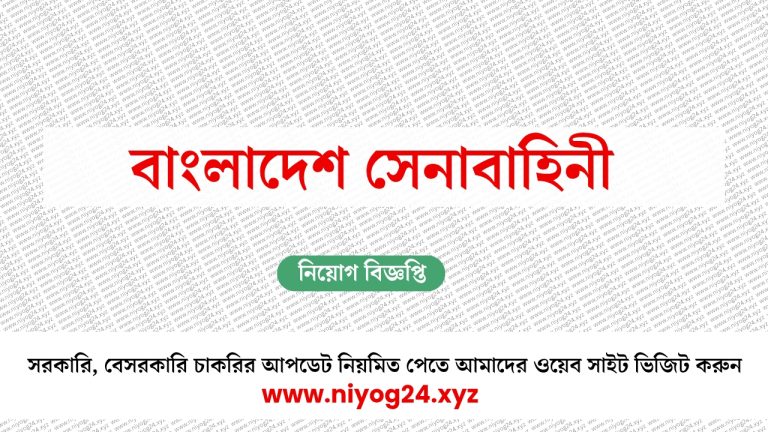 বাংলাদেশ সেনাবাহিনী