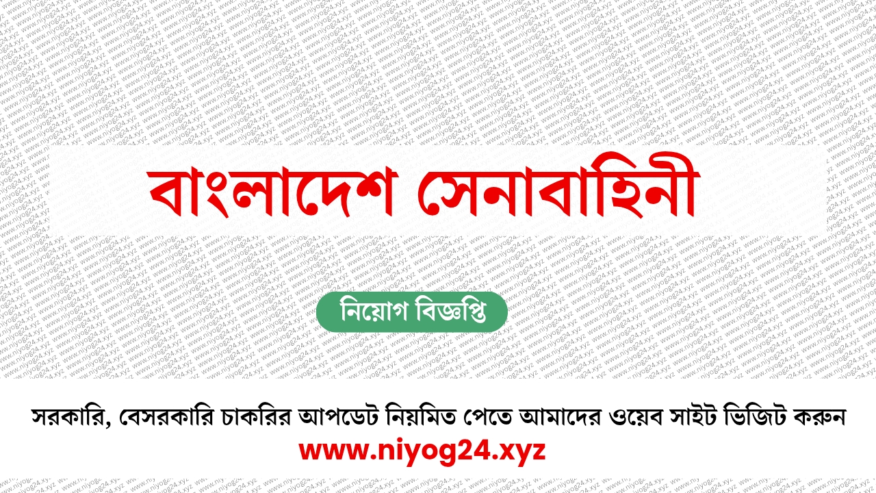 বাংলাদেশ সেনাবাহিনী
