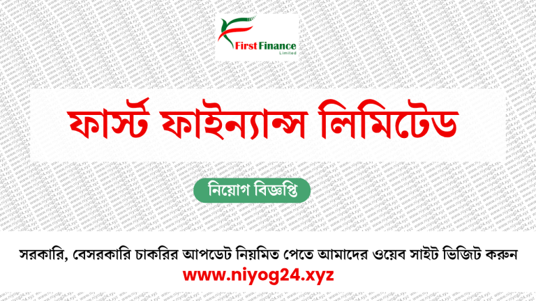 ফার্স্ট ফাইন্যান্স লিমিটেড