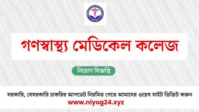 গণস্বাস্থ্য