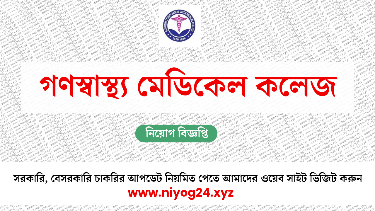 গণস্বাস্থ্য