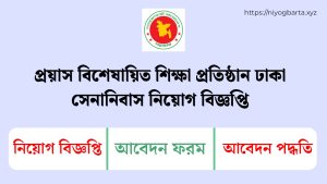 প্রয়াস