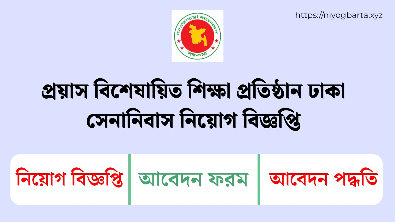 প্রয়াস