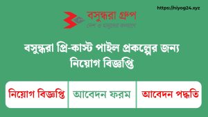 বসুন্ধরা