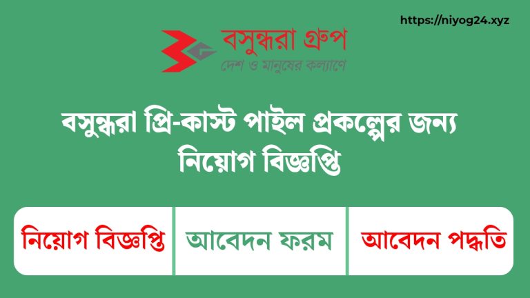 বসুন্ধরা