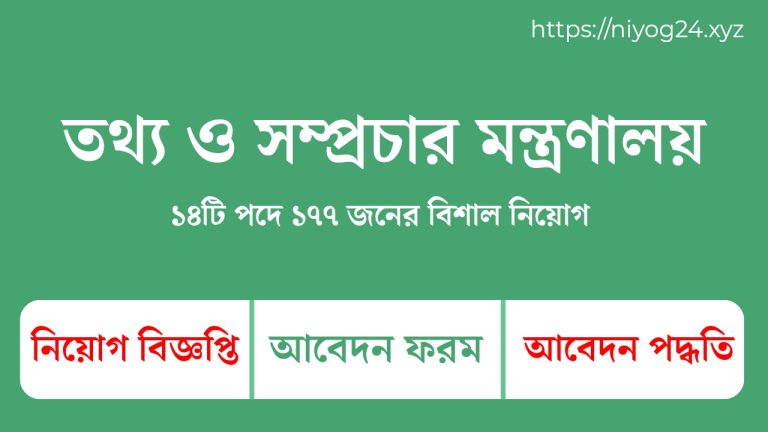 তথ্য ও সম্প্রচার মন্ত্রণালয়