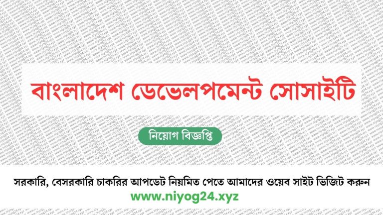 ngo job circular 2025