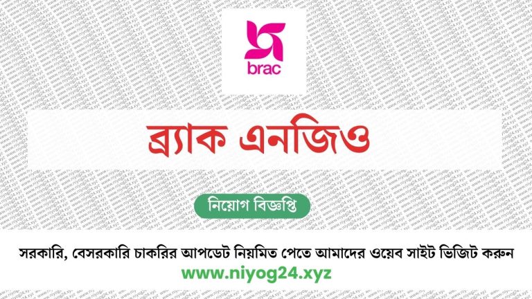 brac ngo job circular 2025