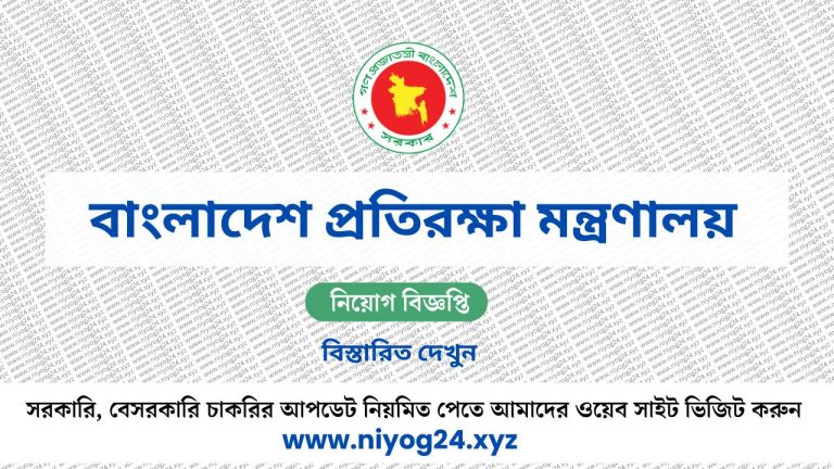 Ministry of Defence (MOD) Job Circular 2025